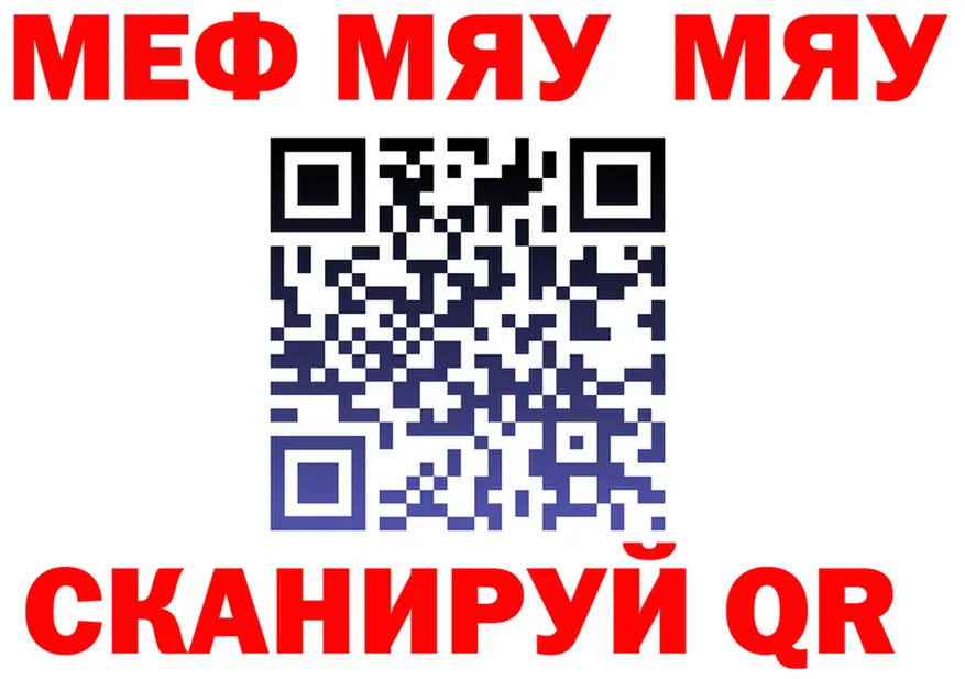 МЯУ-МЯУ мука зеркало даркнет ссылка на мегу Бабушкин